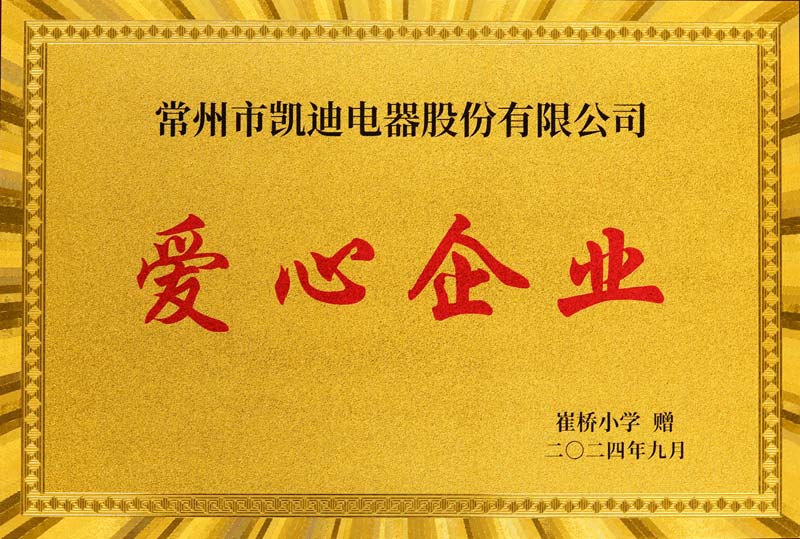愛心企業